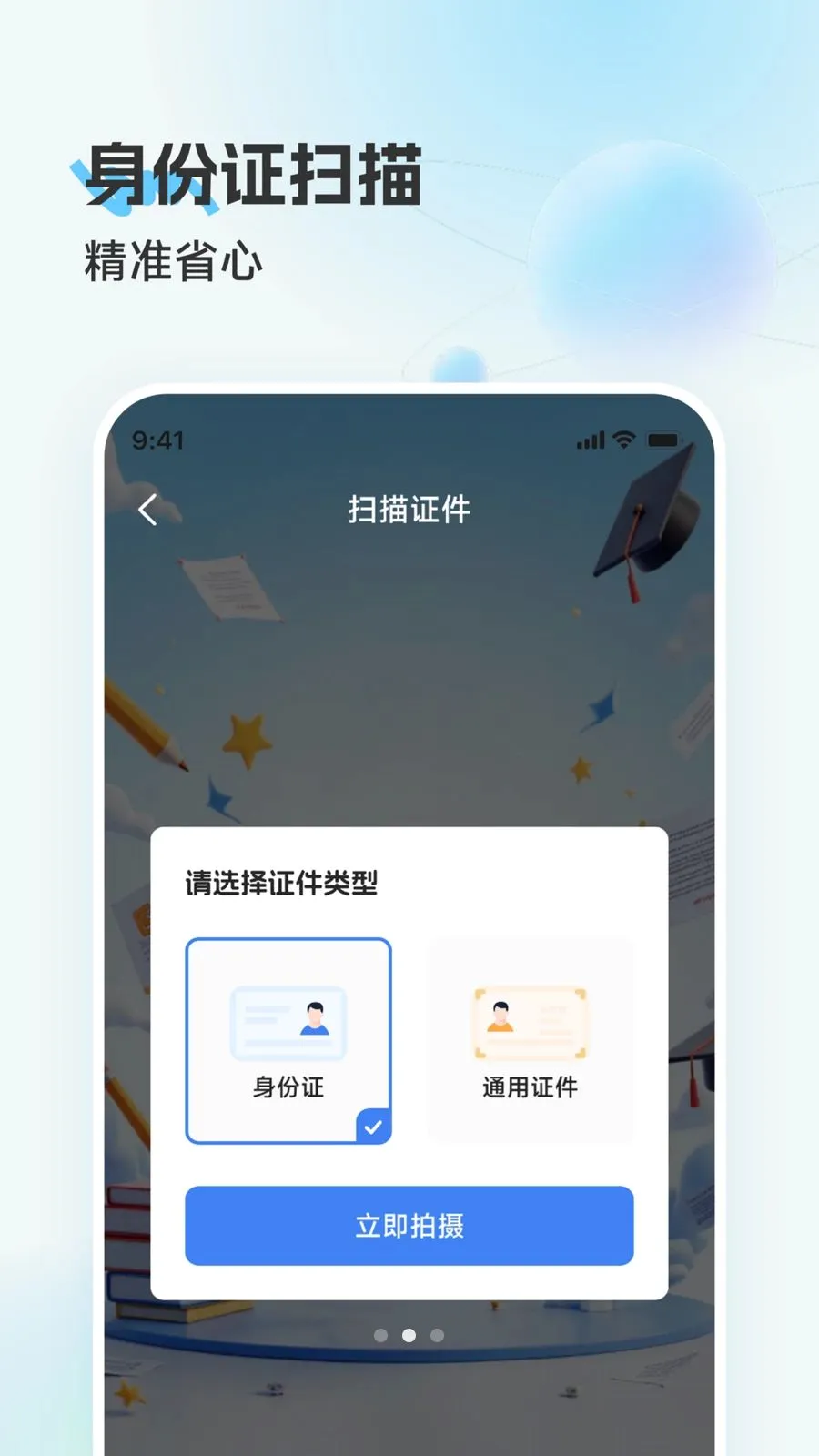 �Ƶ�ɨ���ʦ�����ֻ���v2.0.0 �ֻ���