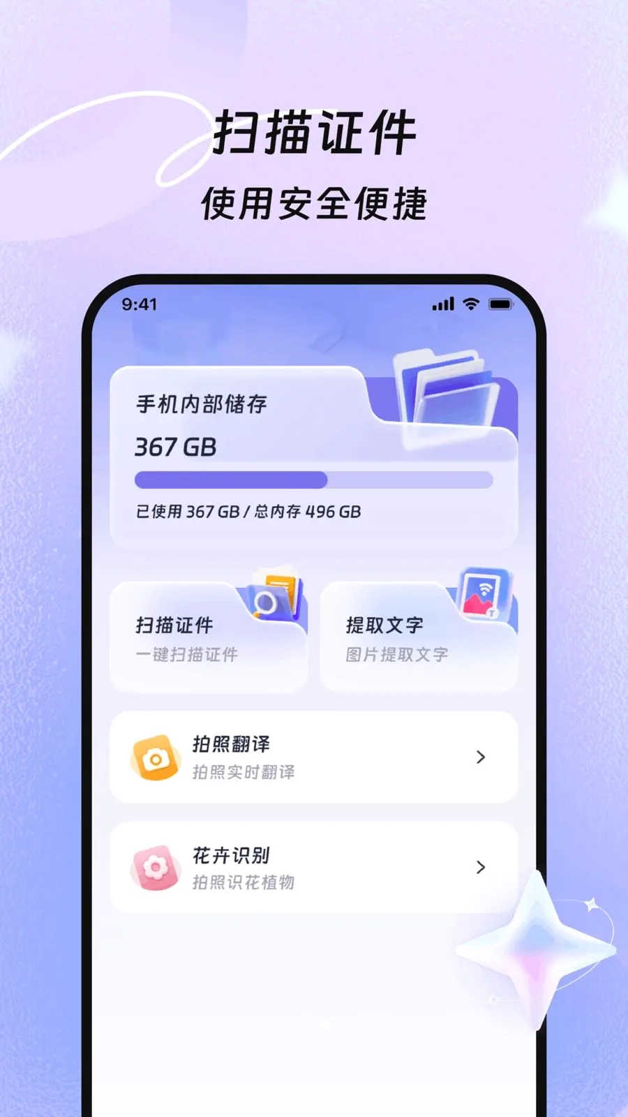 �ƻ�ɨ�辫�鰲׿���ֻ���v2.0.0 �ֻ���