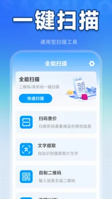 һ��ɨ��ά��2026���°汾v1.5.5.6 ��׿��