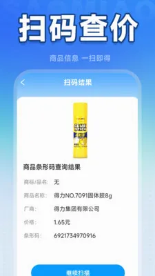 һ��ɨ��ά��2026���°汾v1.5.5.6 ��׿��
