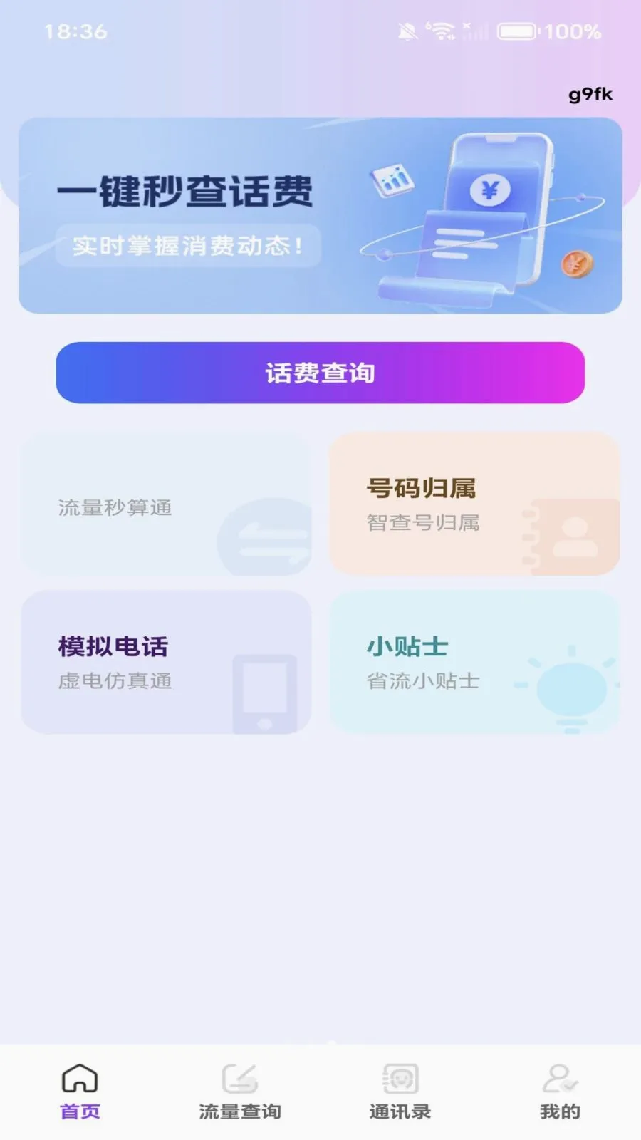 �����������һ��������(ͨ�Ų�ѯ����)v1.0.0 �ٷ�����