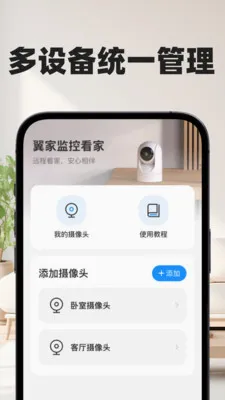���Ҽ�ؿ���(��ͥ��������App)v1.0.0 ��׿��