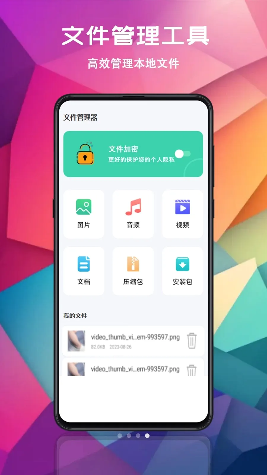 ���������ֽ��ȫ(��ֽ�ļ���������)v1.0.1 ��׿��