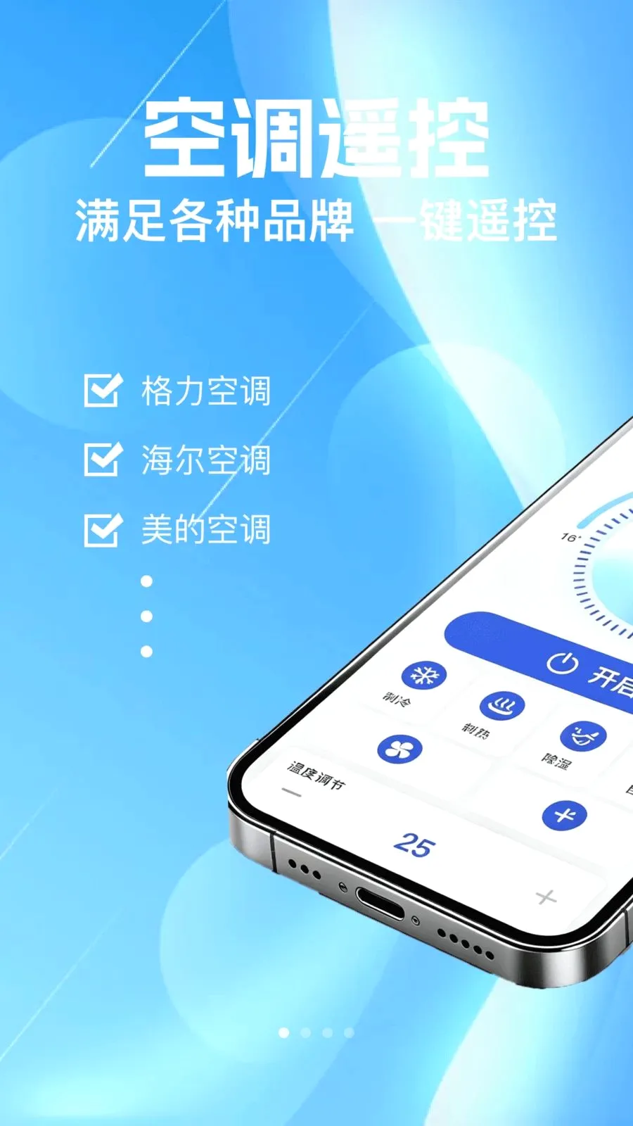 �ֻ�ȫ�ܿյ�ң��������2026���°汾v1.0.0 �ٷ�����