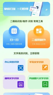 �Ƽ�ɨ��2026���°汾v1.0.6 �ֻ���