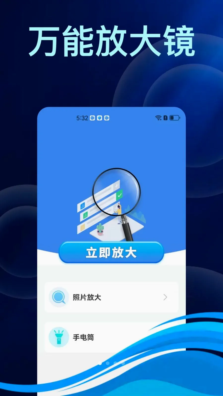 �ֻ�������ܷŴ󾵴��ְ�(�ֻ��Ŵ󾵹���ǿ)v1.0.1 ��Ѱ�