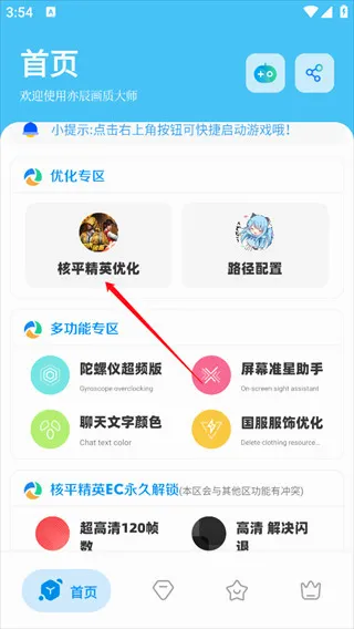 DX画质助手安卓版手机版 DX画质助手安卓版手机版