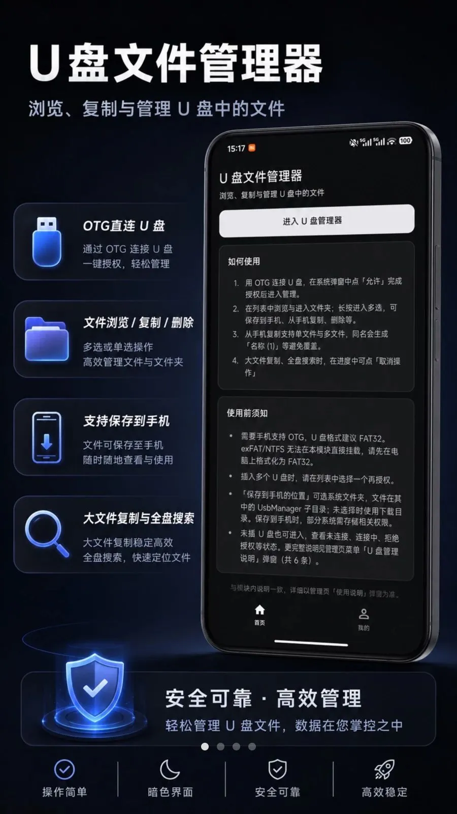 U���ļ�������(�ֻ�U�̹���)v1.0.2 ��Ѱ�