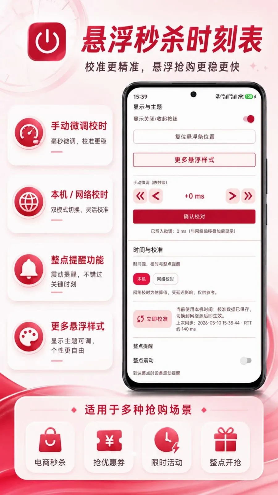 ������ɱʱ�̱�(��ɱʱ�丨������)v1.0.0 �ٷ�����