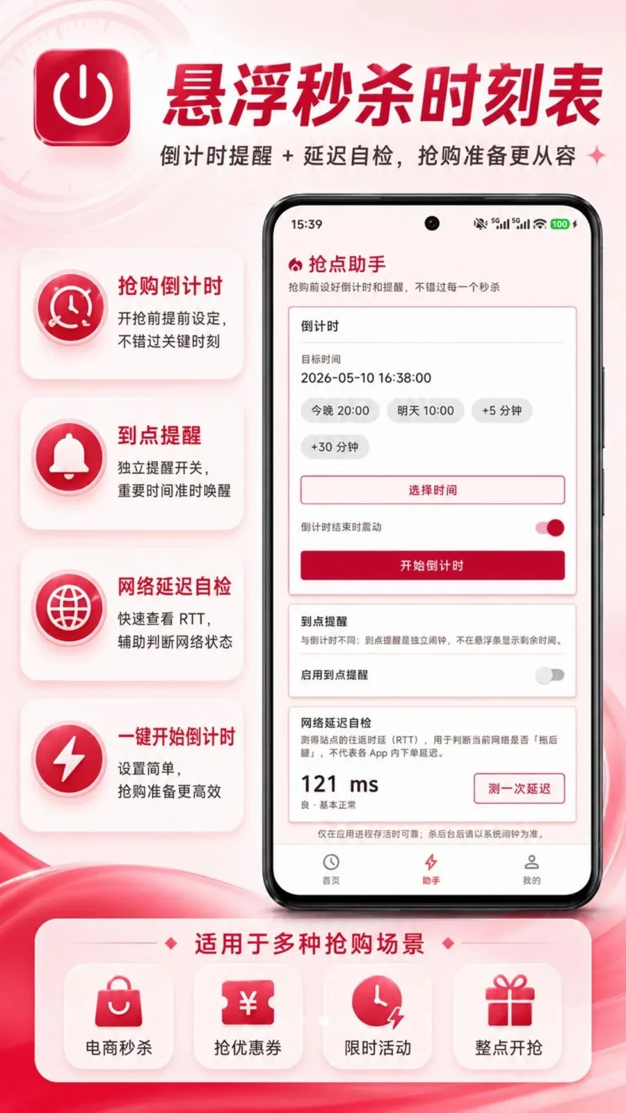 ������ɱʱ�̱�(��ɱʱ�丨������)v1.0.0 �ٷ�����