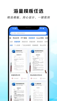�ֻ�word�ĵ��༭(��ͬЭ��ģ���)v1.5.4 �ֻ���