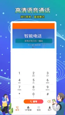 ��ͨ����绰(����绰Ӧ��)v5.0.0.6 �ֻ���