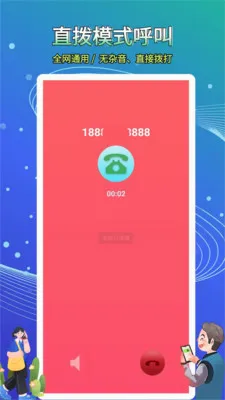 ��ͨ����绰(����绰Ӧ��)v5.0.0.6 �ֻ���