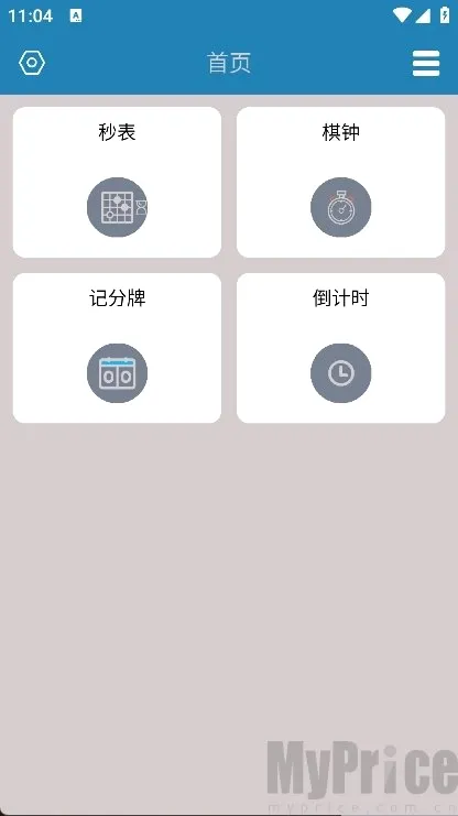 秒表记分牌2026最新版本