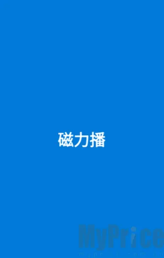 磁力播优化(磁力资源工具)