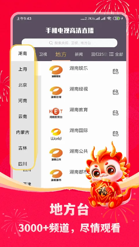 手机电视高清直播(电视直播软件) 手机电视高清直播(电视直播软件)