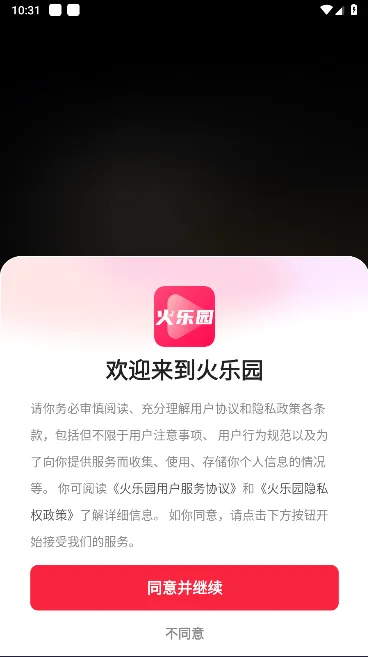 火乐园(社交短视频平台) 火乐园(社交短视频平台)