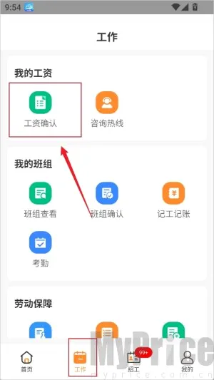 薪乐达(建筑工人管理平台) 薪乐达(建筑工人管理平台)