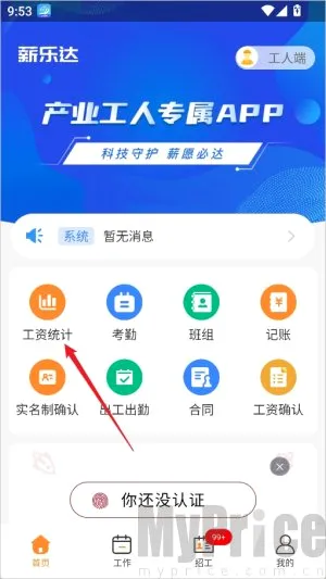 薪乐达(建筑工人管理平台) 薪乐达(建筑工人管理平台)