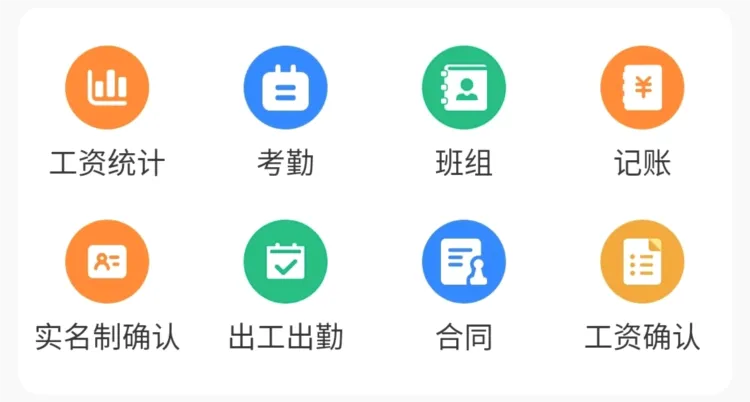 薪乐达(建筑工人管理平台) 薪乐达(建筑工人管理平台)