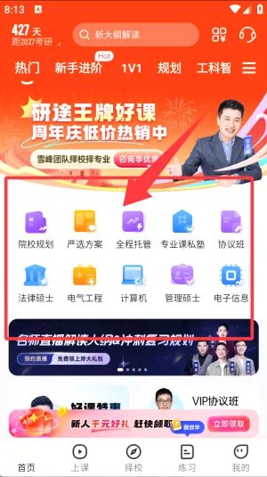 研途考研(考研学习平台) 研途考研(考研学习平台)