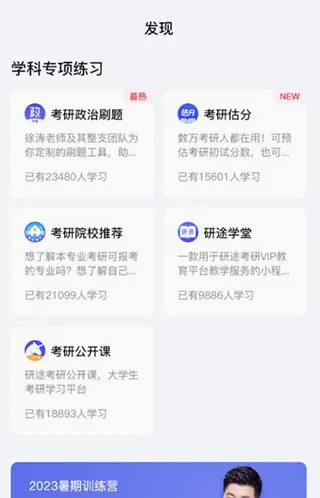 研途考研(考研学习平台) 研途考研(考研学习平台)
