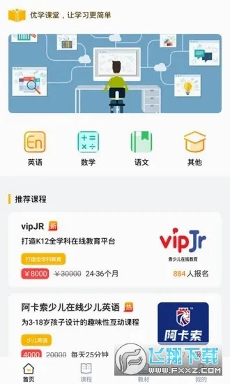 优学课堂2026官方最新版本 优学课堂2026官方最新版本
