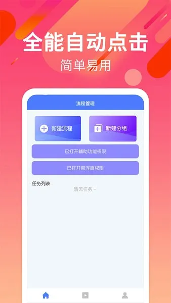 �Զ��������(��Ļ�Զ������)v29 �ֻ���