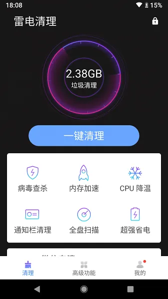 闪电清理大师最新手机版 闪电清理大师最新手机版