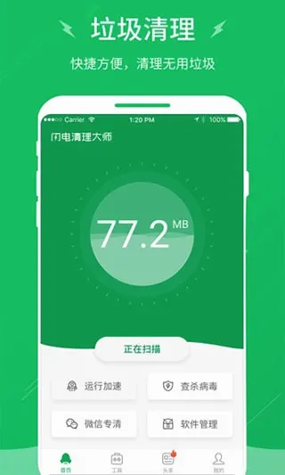 闪电清理大师最新手机版 闪电清理大师最新手机版