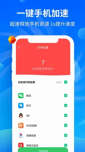 闪电清理大师最新手机版 闪电清理大师最新手机版