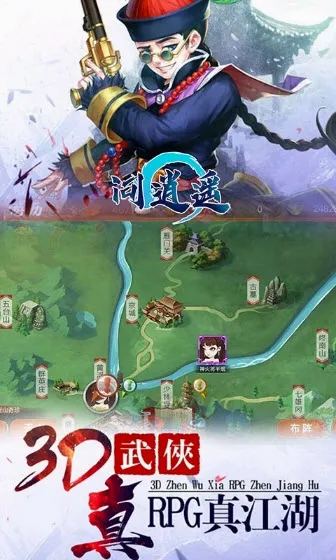 问逍遥(武侠修仙游戏) 问逍遥(武侠修仙游戏)