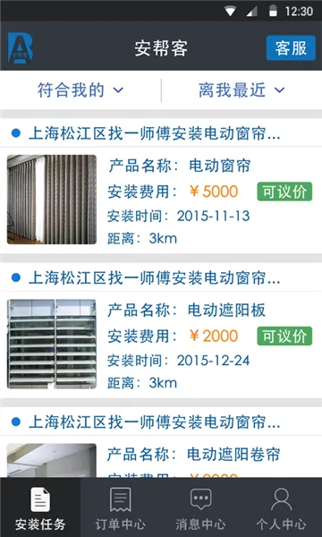 安帮客师傅端(安装服务接单平台) 安帮客师傅端(安装服务接单平台)