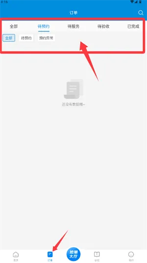 安帮客师傅端(安装服务接单平台) 安帮客师傅端(安装服务接单平台)