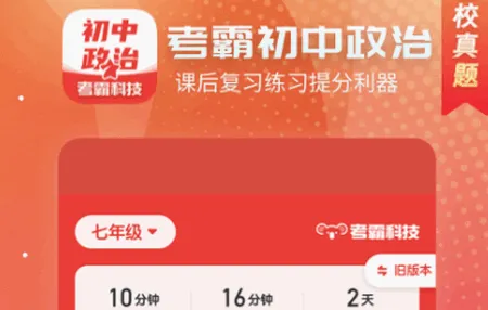 初中政治考霸(政治学习软件) 初中政治考霸(政治学习软件)