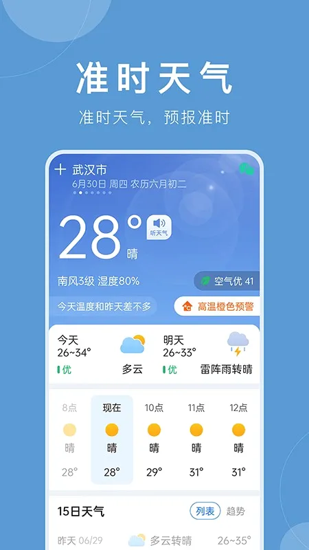 ׼ʱ����(����Ԥ��ƽ̨)v12.1.4 �ٷ�����