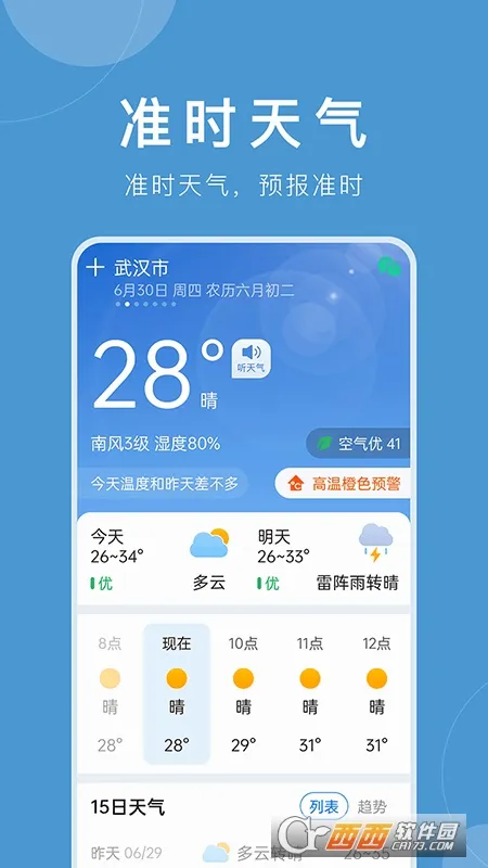 ׼ʱ����(����Ԥ��ƽ̨)v12.1.4 �ٷ�����