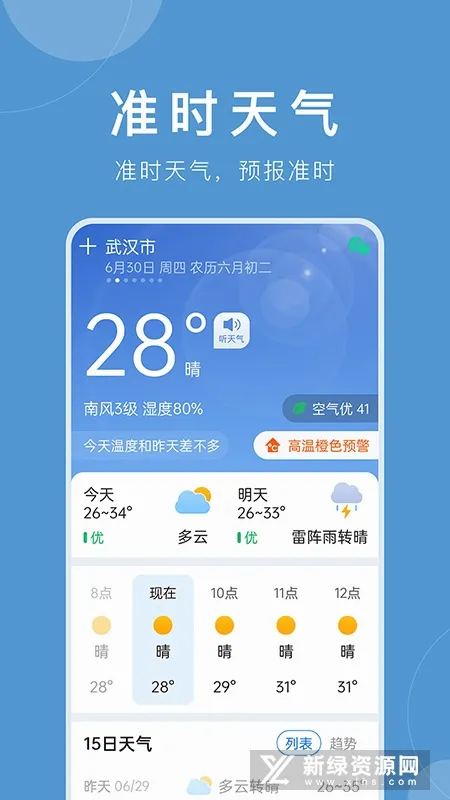 ׼ʱ����(����Ԥ��ƽ̨)v12.1.4 �ٷ�����