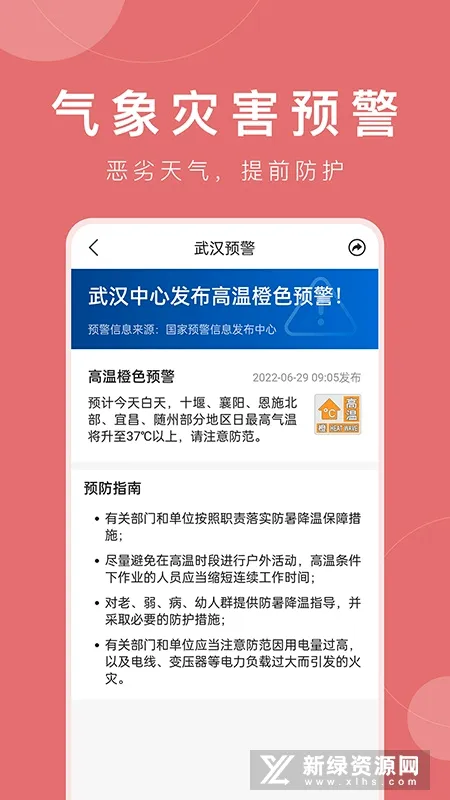 准时天气(天气预报平台) 准时天气(天气预报平台)