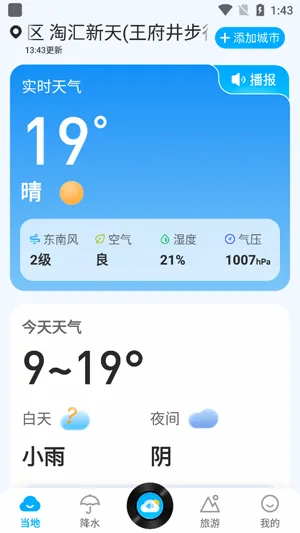 波克天气(天气精准预报) 波克天气(天气精准预报)