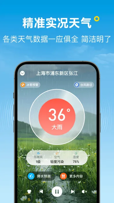 波克天气(天气精准预报) 波克天气(天气精准预报)