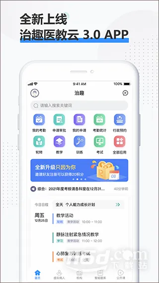 治趣医教云最新手机版 治趣医教云最新手机版