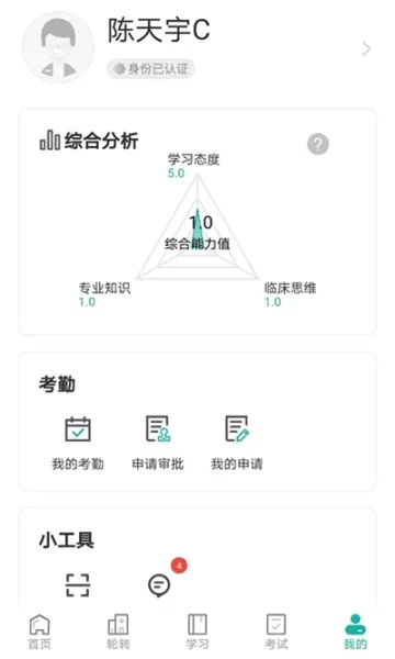 治趣医教云最新手机版 治趣医教云最新手机版