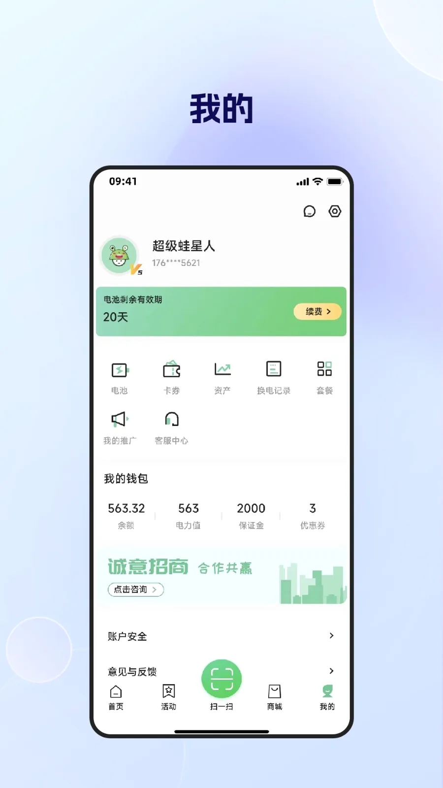 闪电蛙换电(电动车换电软件) 闪电蛙换电(电动车换电软件)