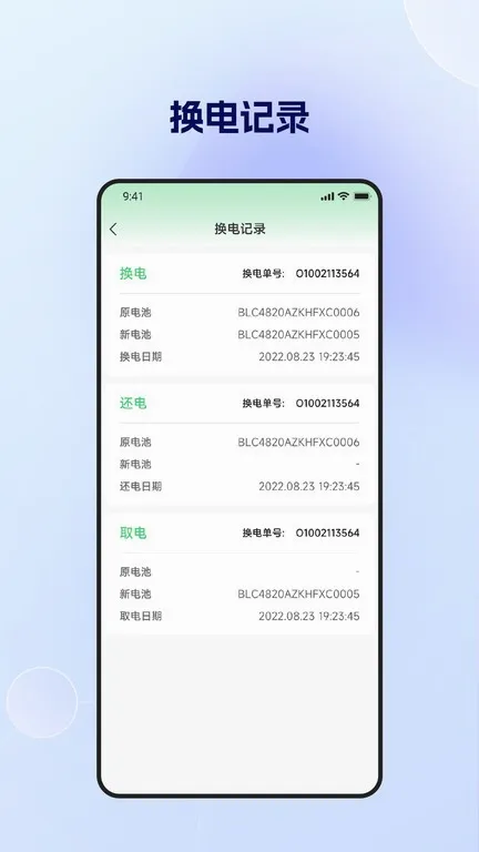 闪电蛙换电(电动车换电软件) 闪电蛙换电(电动车换电软件)