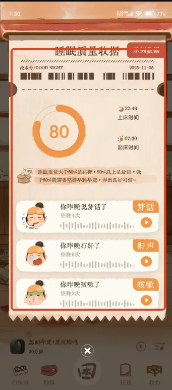软眠眠(助眠睡眠管理) 软眠眠(助眠睡眠管理)