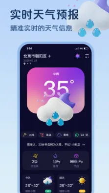 超准天气预报(天气服务应用) 超准天气预报(天气服务应用)