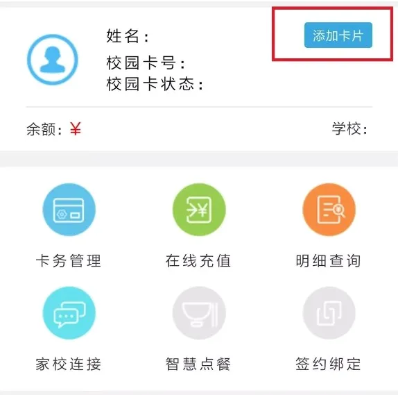 云上校园(校园服务平台) 云上校园(校园服务平台)