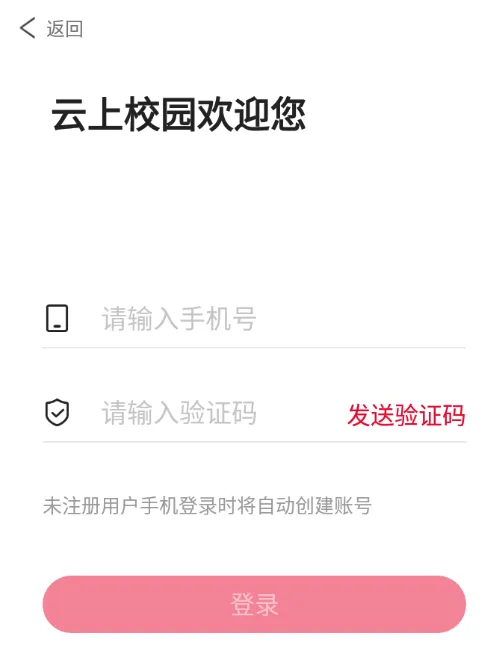 云上校园(校园服务平台) 云上校园(校园服务平台)