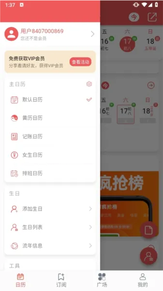有灵日历2026官方最新版本 有灵日历2026官方最新版本